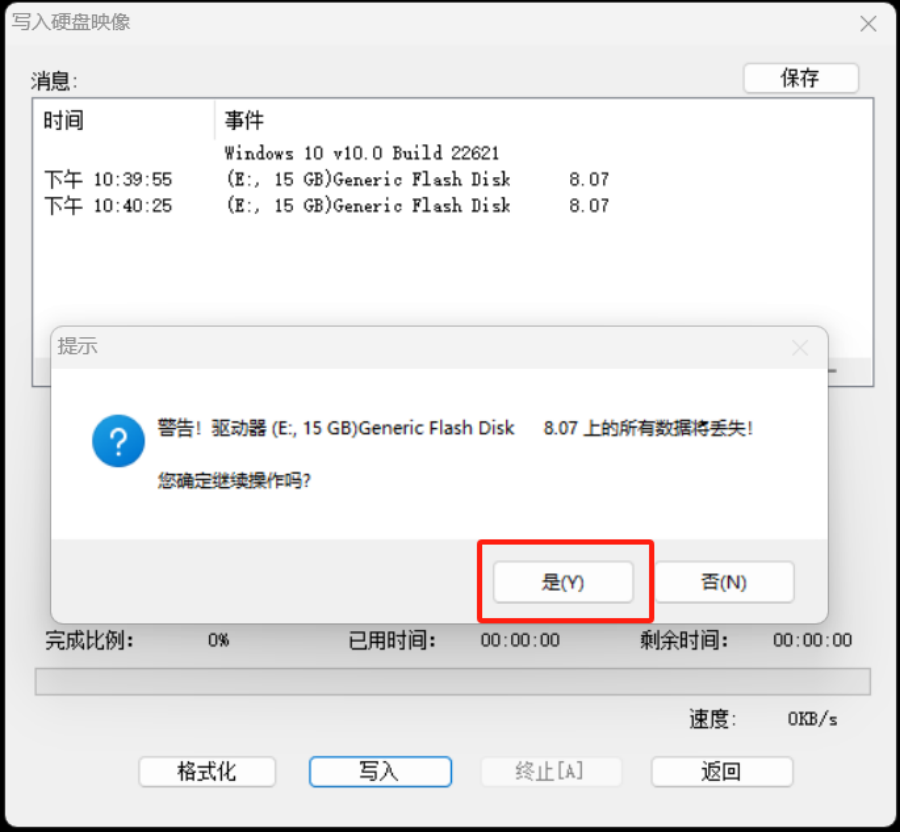 格式化U盘