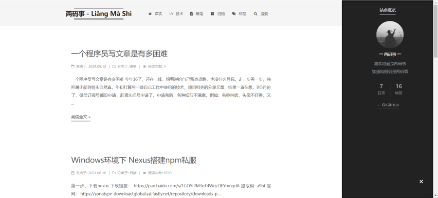 两码事
