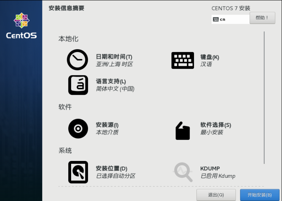安装信息界面