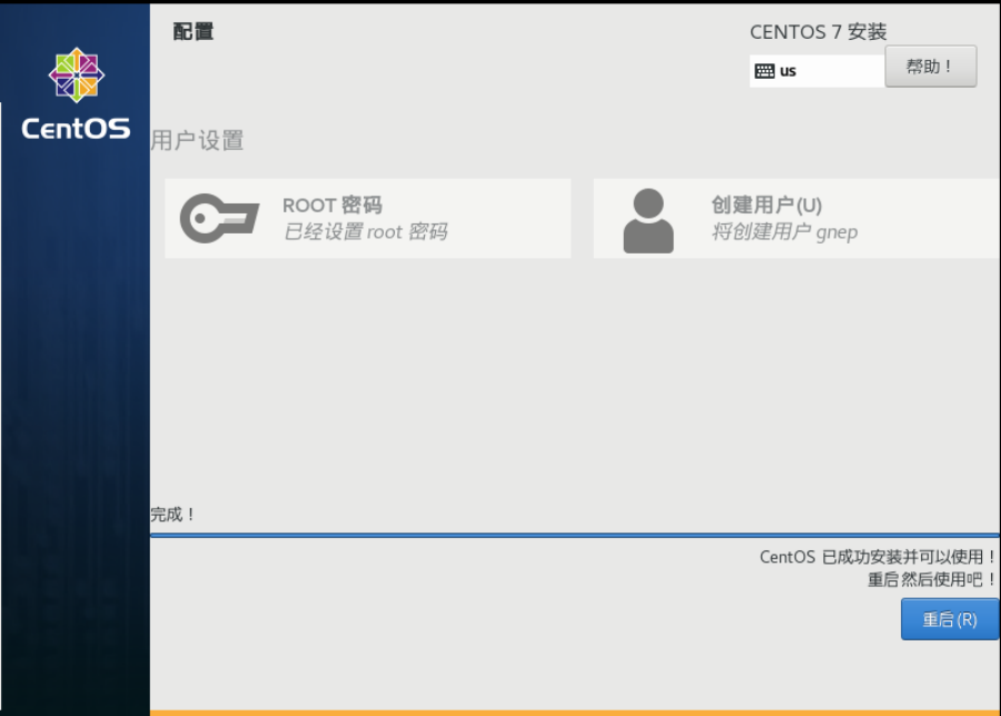 重启界面